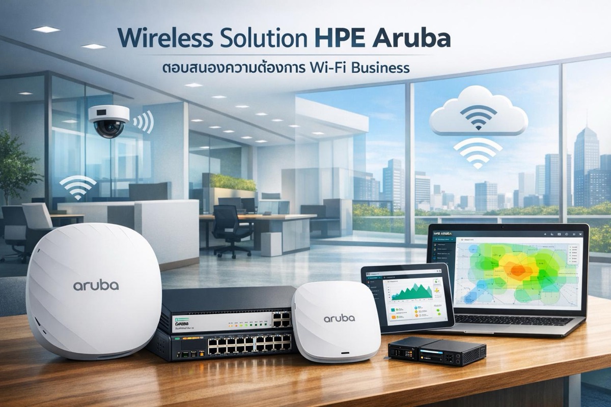 Wireless Solution HPE Aruba สำหรับ Wi-Fi Business